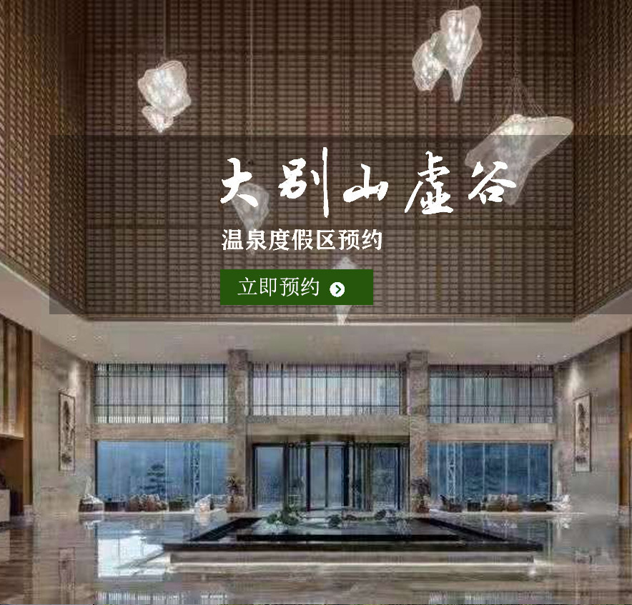 虛谷·天沐溫泉預(yù)約
